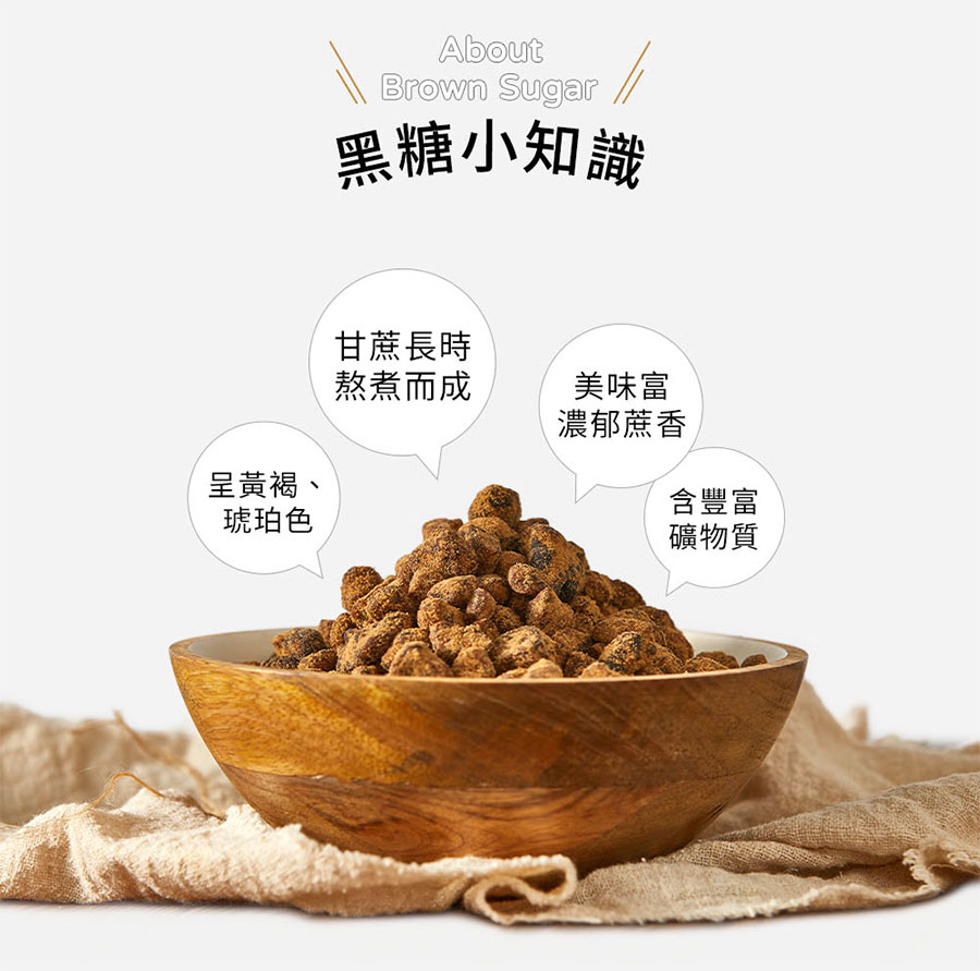 黑糖小知識