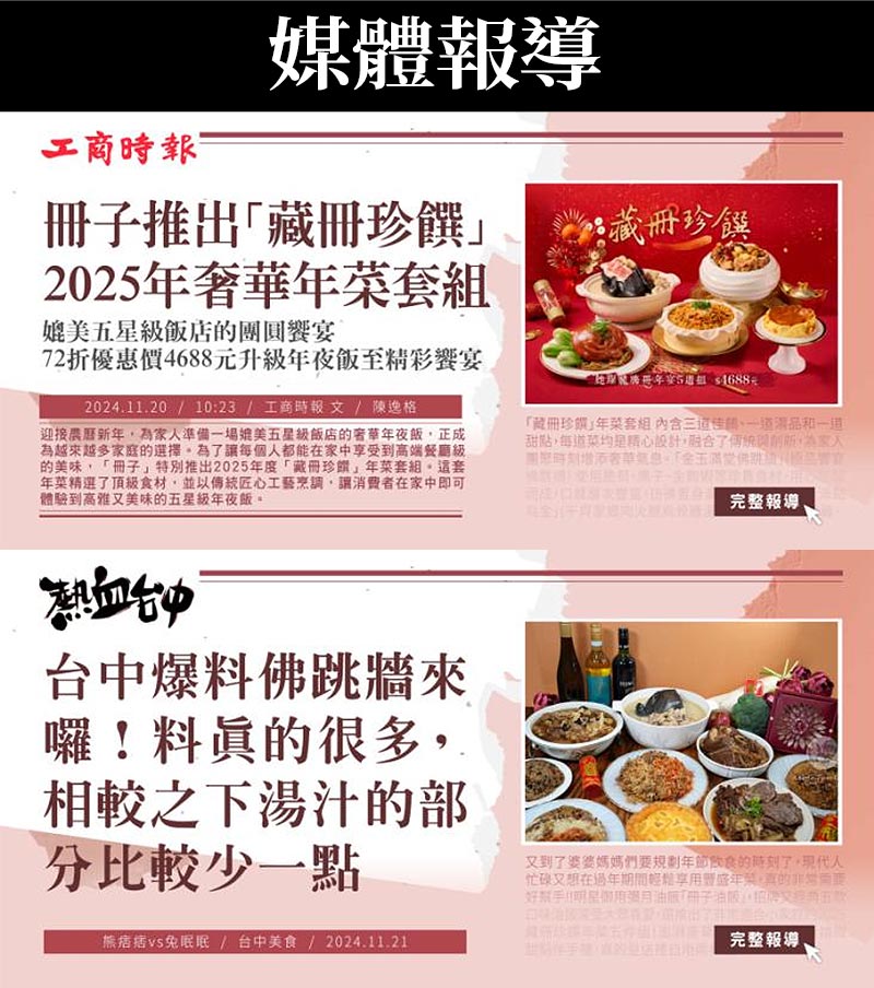 媒體報導_冊子年菜