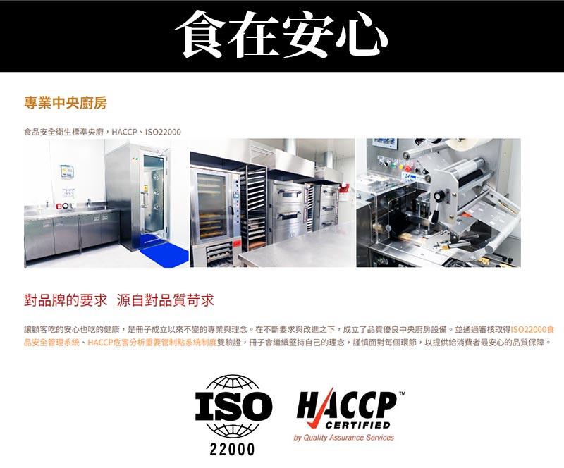 食在安心_專業中央廚房_對品牌的要求_源自對品質苛求_冊子年菜
