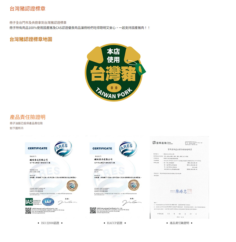 食在安心_台灣豬認證標章_產品責任險_冊子年菜
