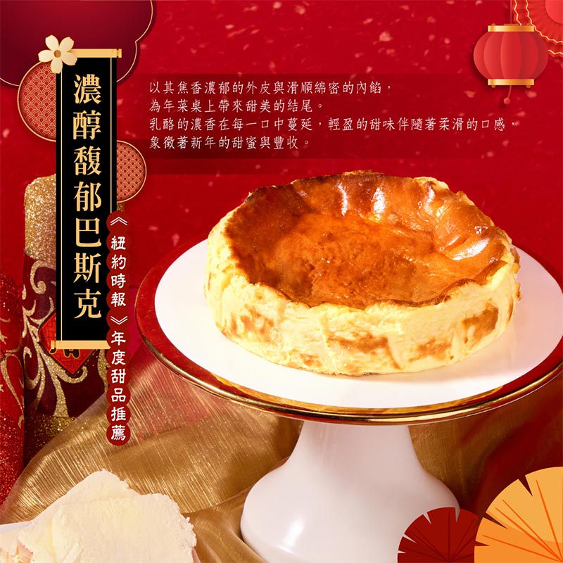 濃醇馥郁巴斯克_情境圖