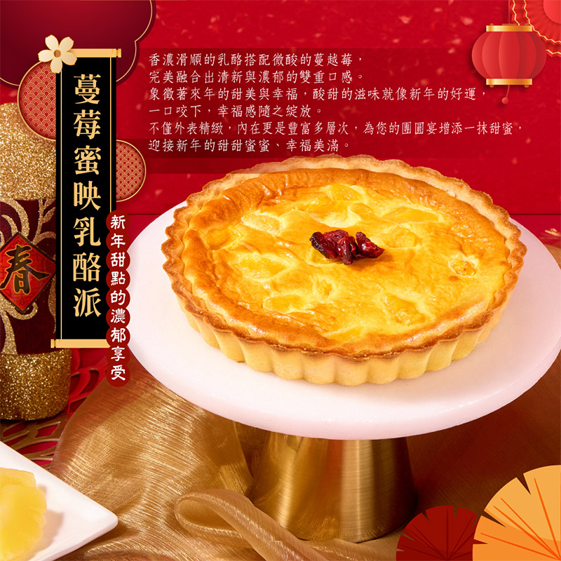 蔓莓蜜映乳酪派_情境圖