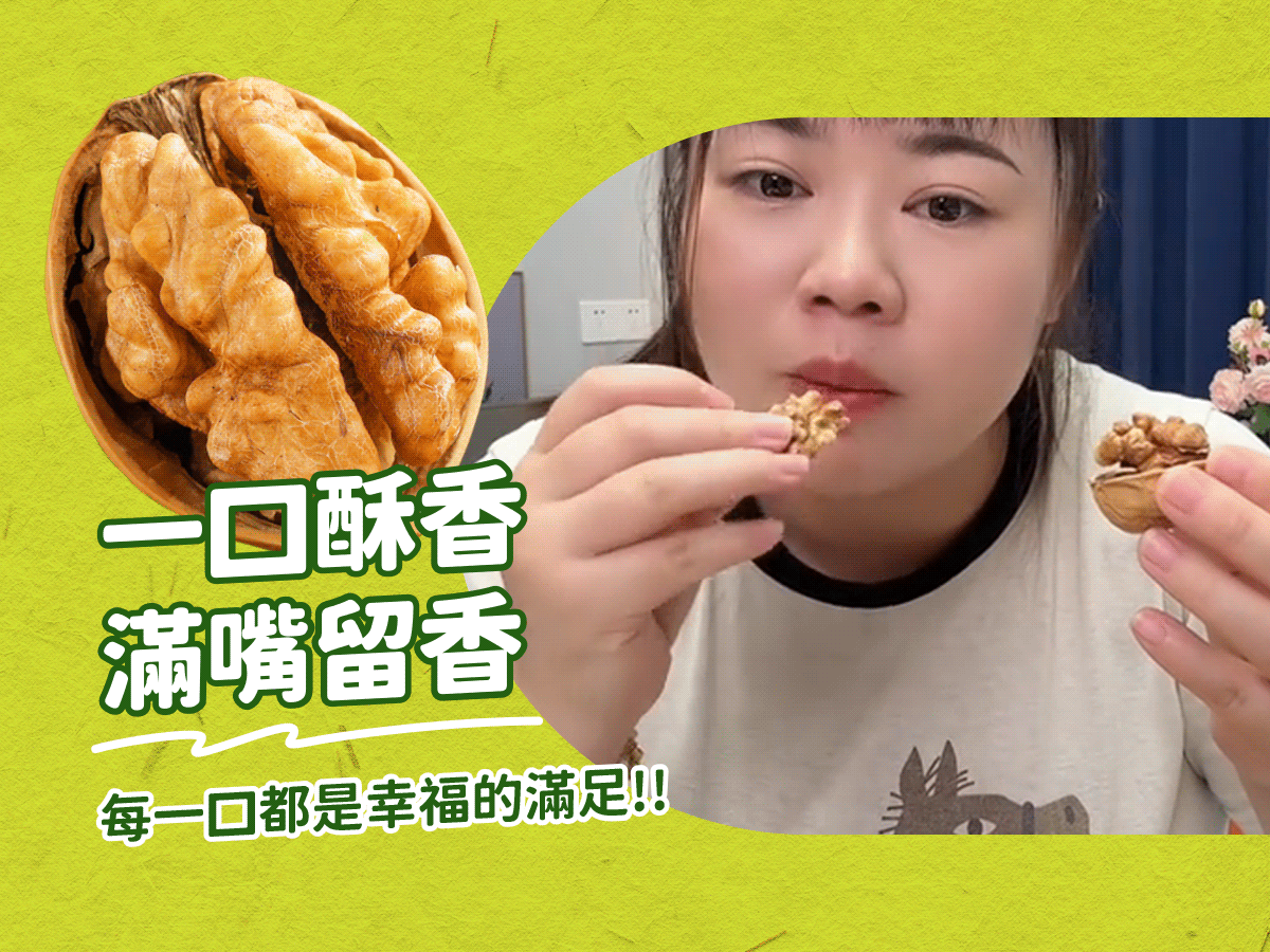 一口酥香，滿嘴留香，每一口都幸福滿足!