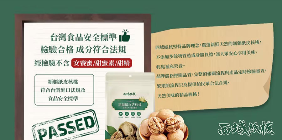 符合台灣進口法規 & 台灣食品安全標準，不含安賽蜜/甜蜜素/甜精!