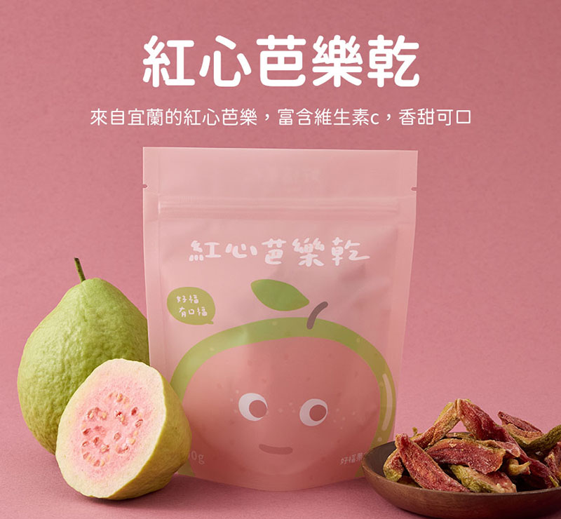 紅心芭樂乾來自宜蘭的紅心芭樂，富含維生素c，香甜可口