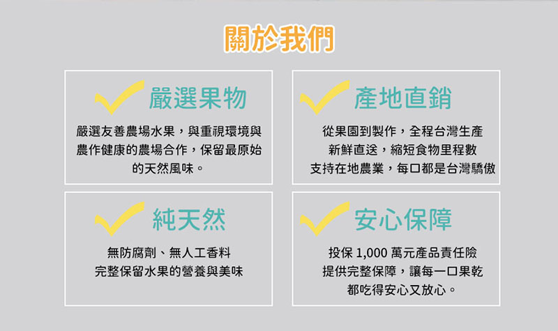 嚴選果物、產地直銷、無添加、安心保障