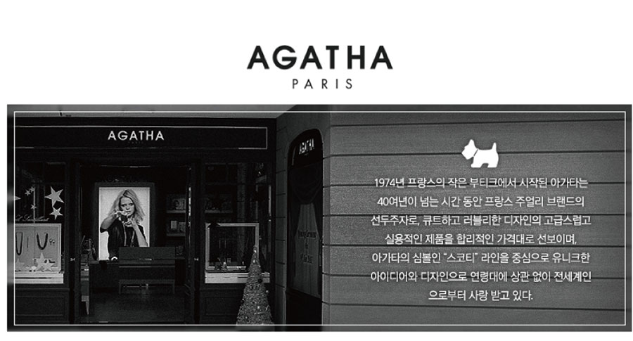 法國名牌AGATHA