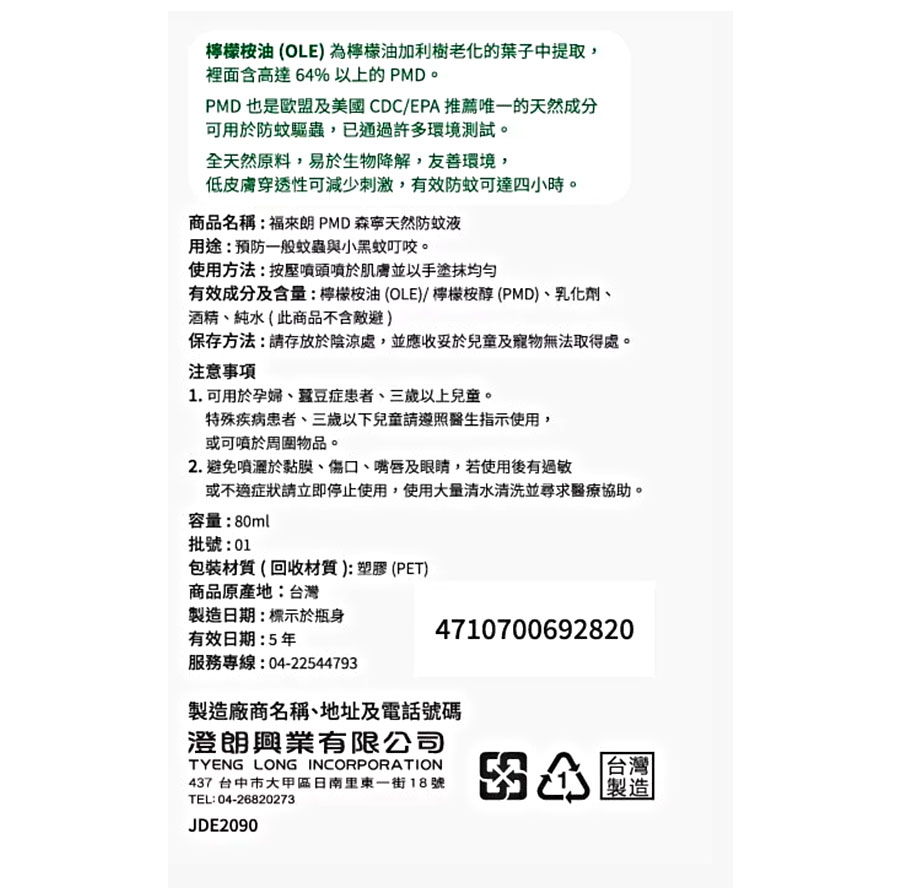 商品包裝資訊