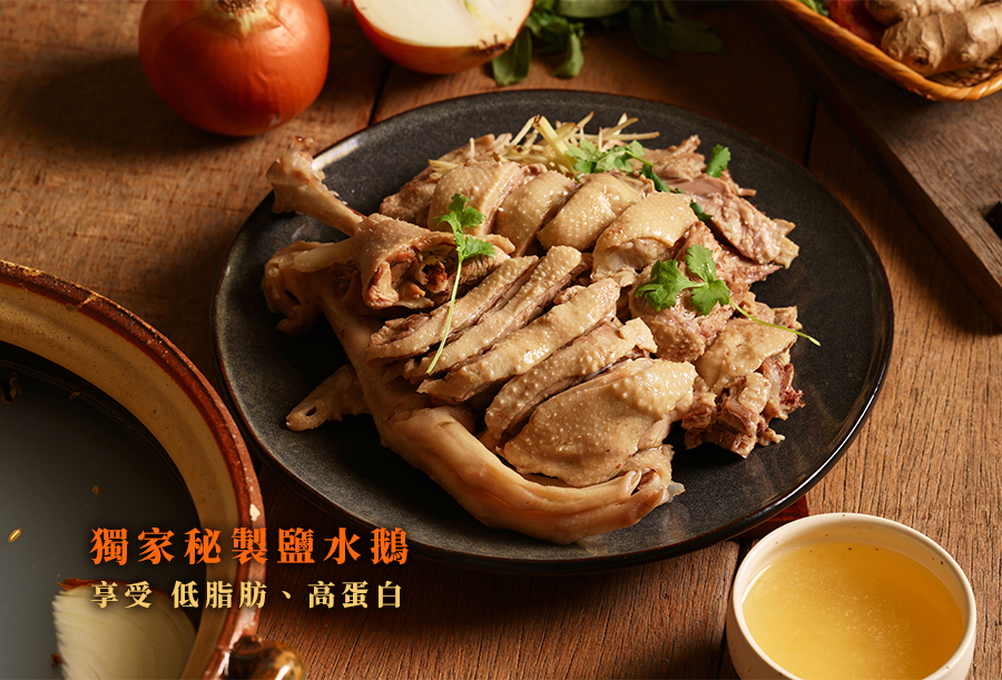 獨家秘製鹽水鵝~享受 低脂肪、高蛋白