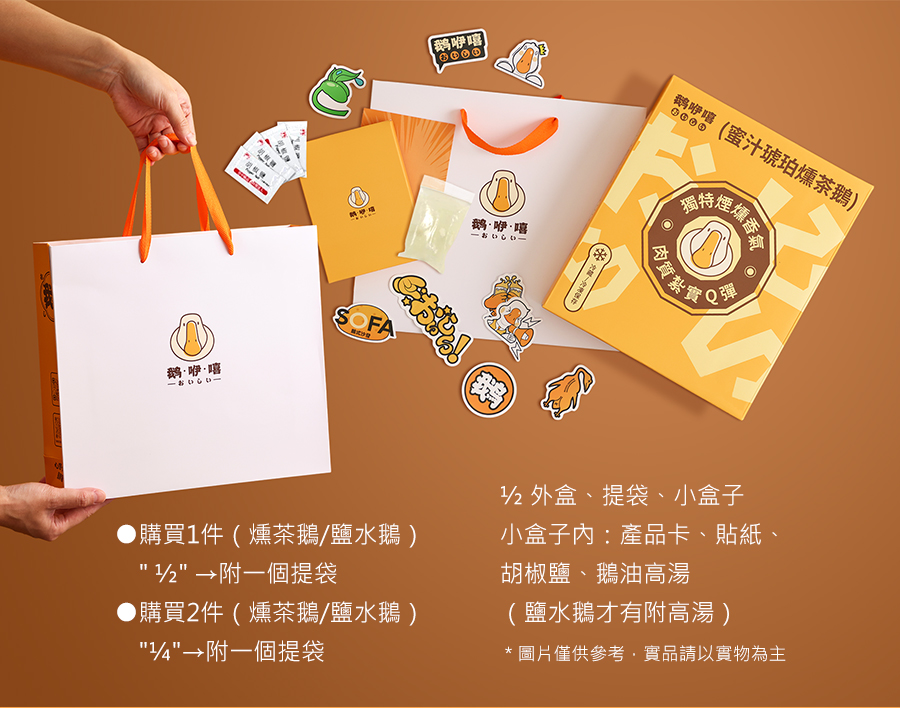 精緻提袋和½外盒、小盒子(及其內容物)