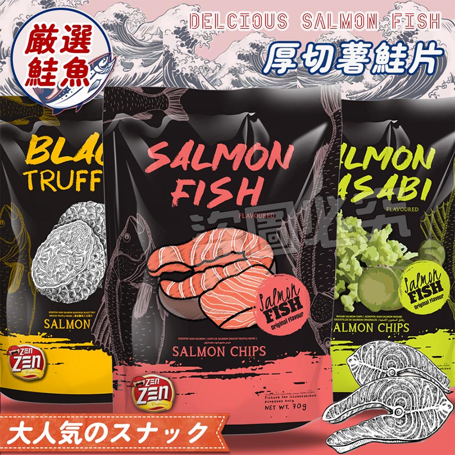 厚切薯鮭片 嚴選鮭魚大人氣
