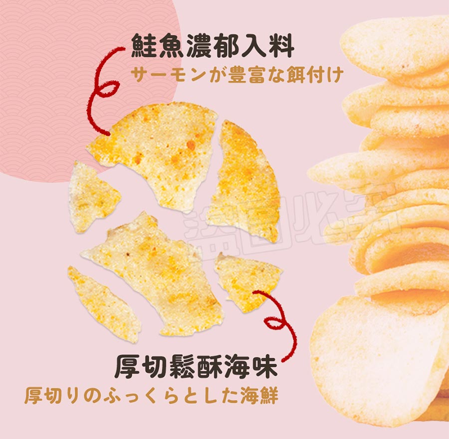 鮭魚濃郁入料 厚切鬆酥海味