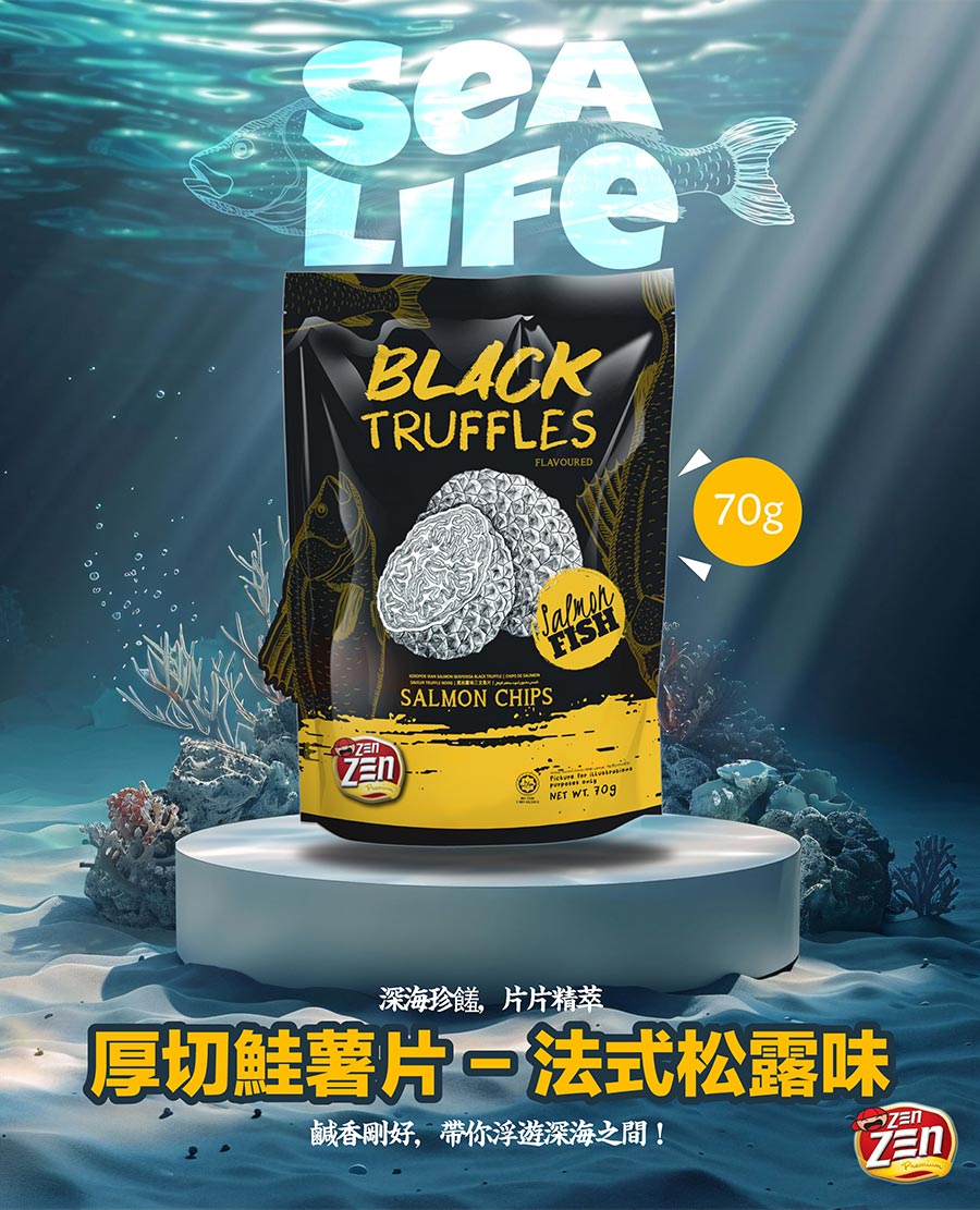 厚切鮭薯片 法式松露味 帶您浮游深海之間