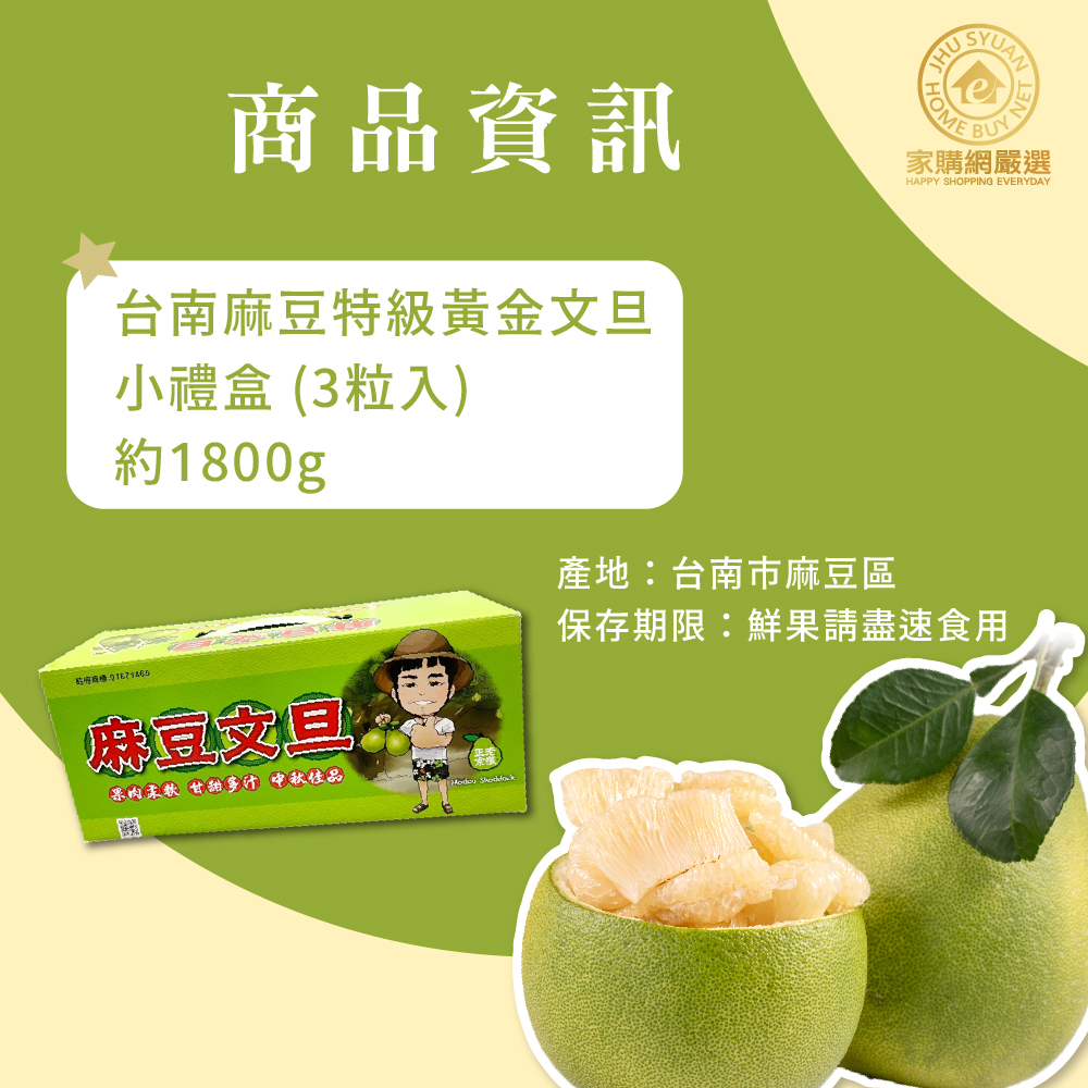 【家購網嚴選】台南麻豆特級黃金文旦-小禮盒(3粒入)