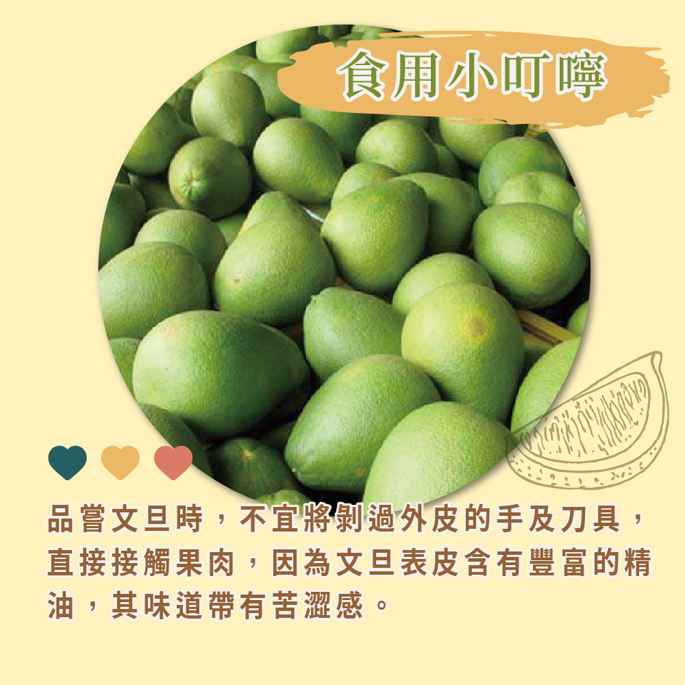 食用小叮嚀