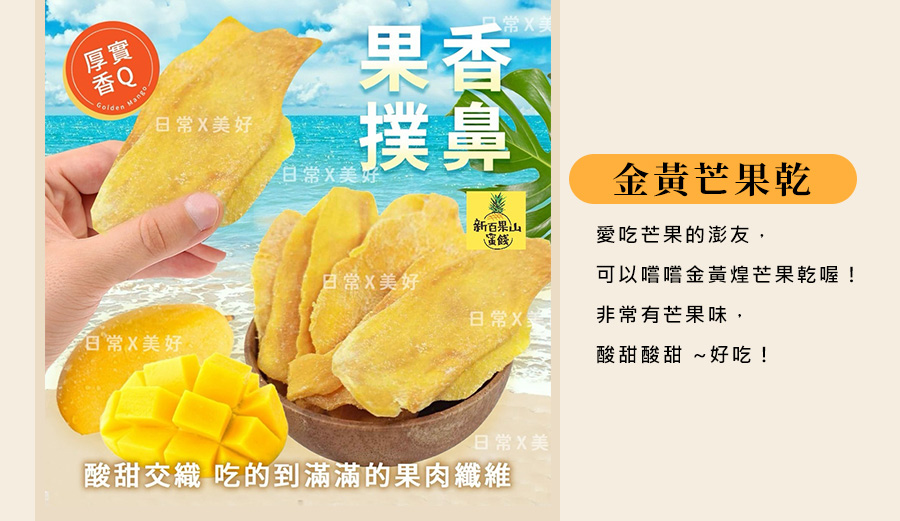 金黃芒果乾