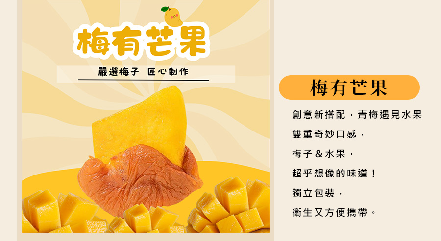 梅有芒果