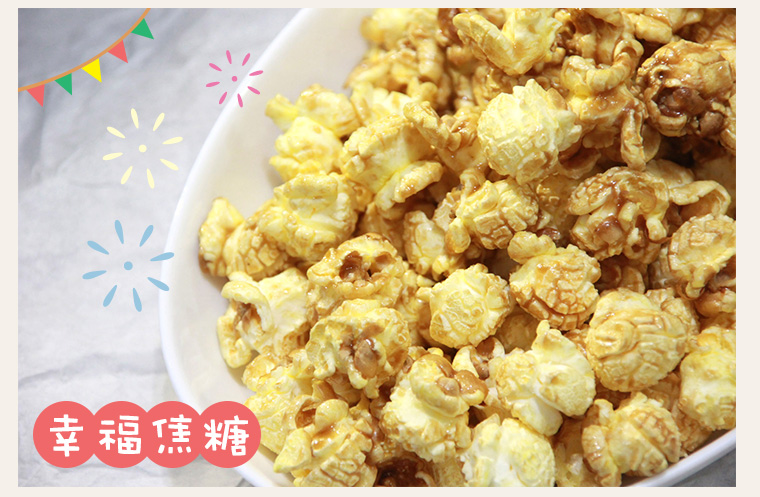 口味介紹/幸福焦糖