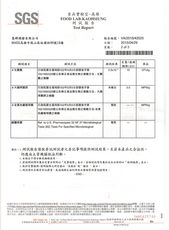 SGS檢驗報告-檢驗生菌數、大腸桿菌檢驗未驗出