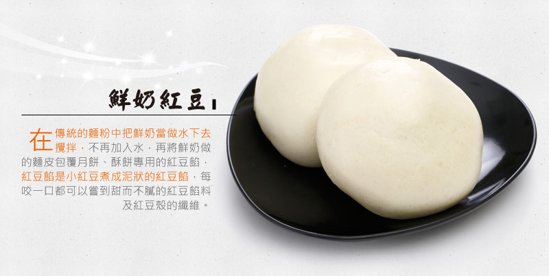 鮮奶紅豆饅頭不加任何一滴水