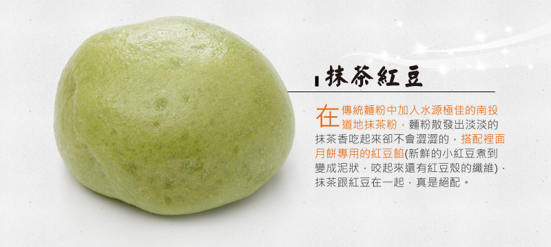 抹茶紅豆介紹