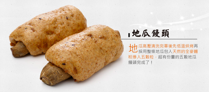 地瓜介紹