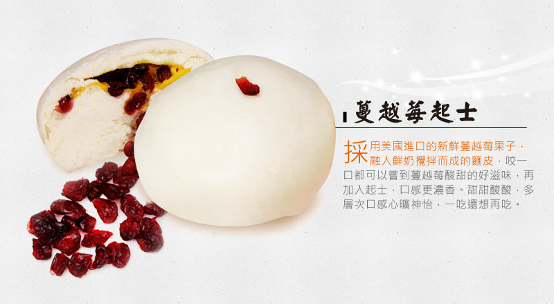 蔓越莓起士介紹