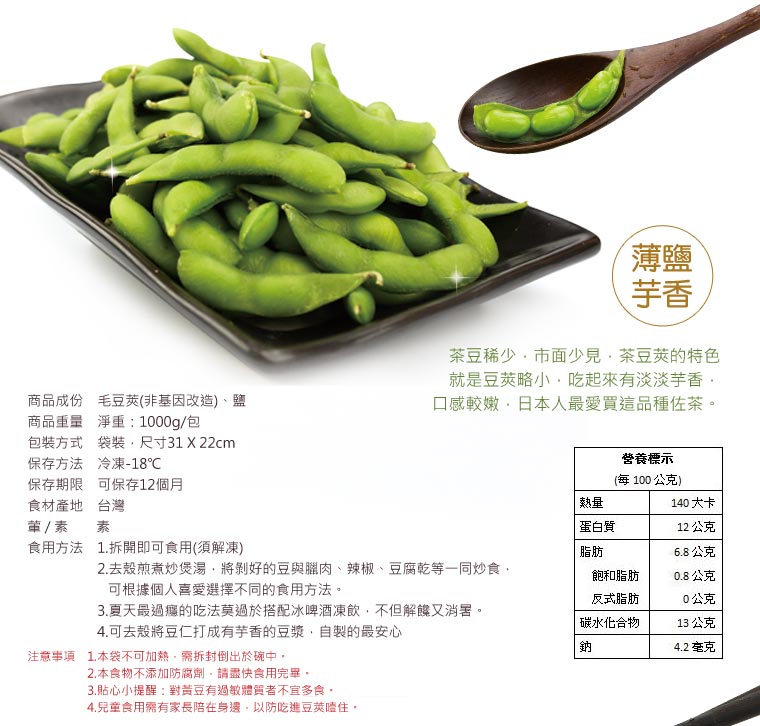 神農獎薄鹽芋香毛豆