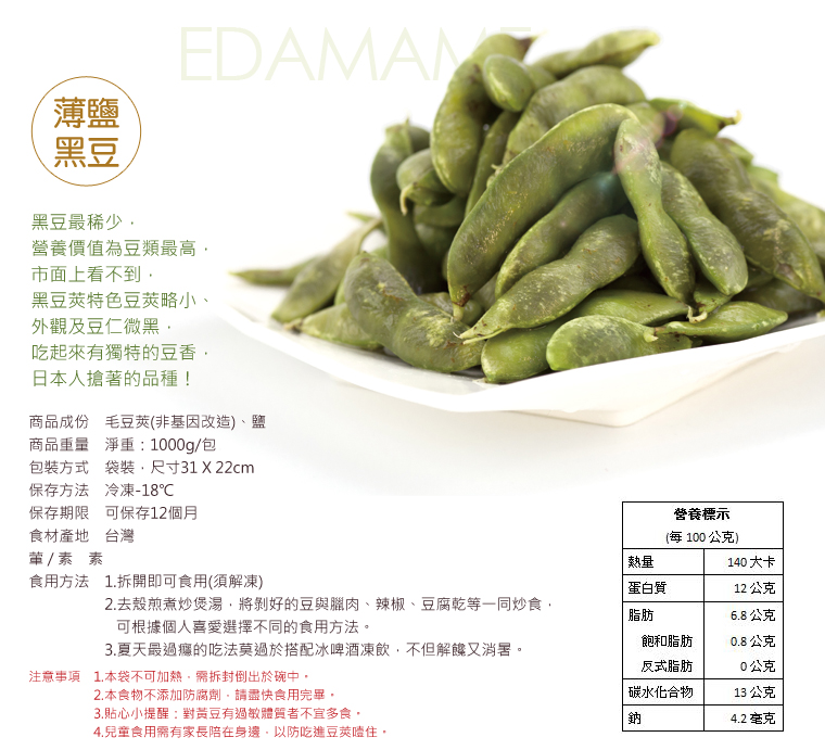 神農獎薄鹽黑豆