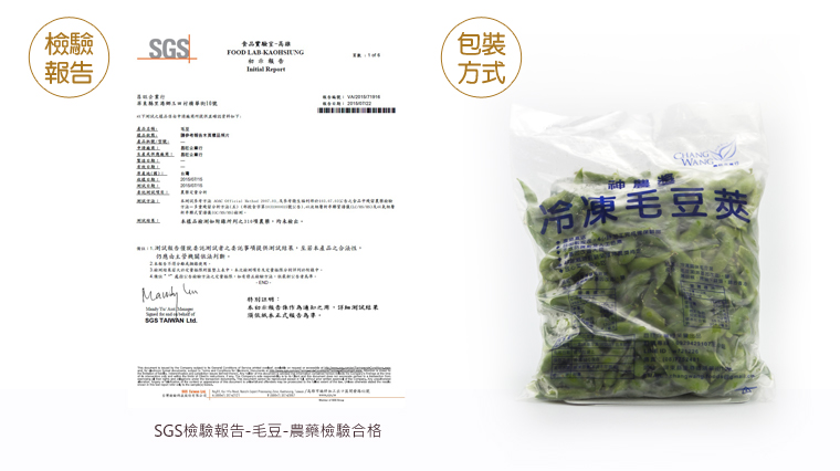 神農獎薄鹽毛豆檢驗報告