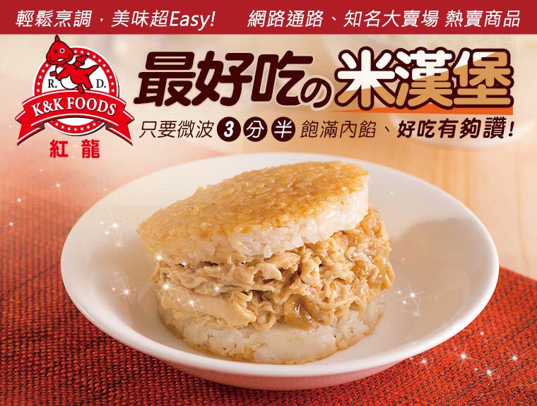 最好吃的米漢堡