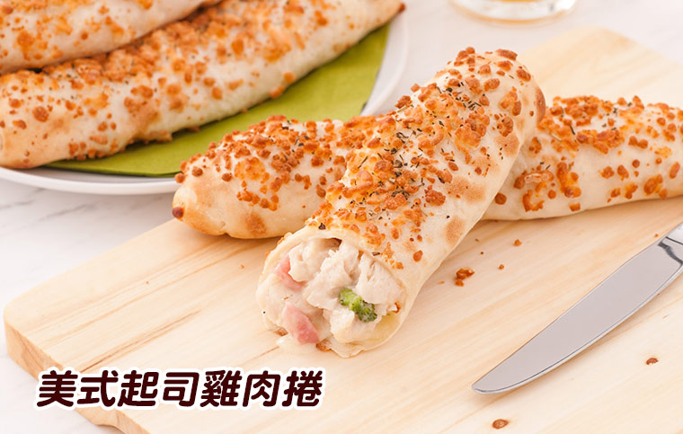 美式起司雞肉捲
