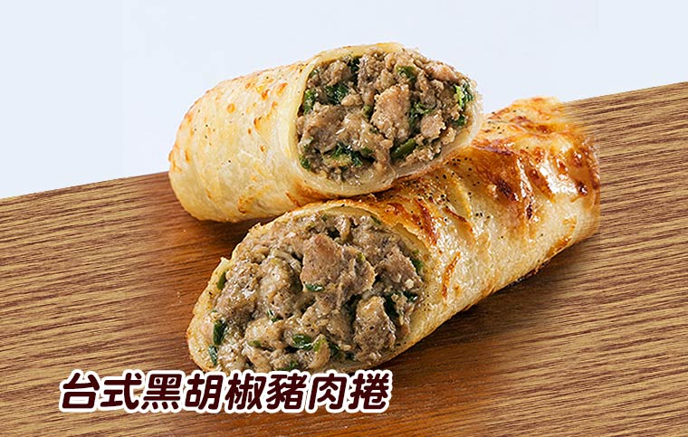 台式黑胡椒豬肉捲