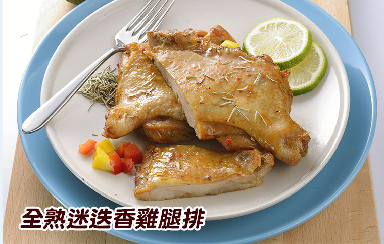 全熟迷迭香雞腿排