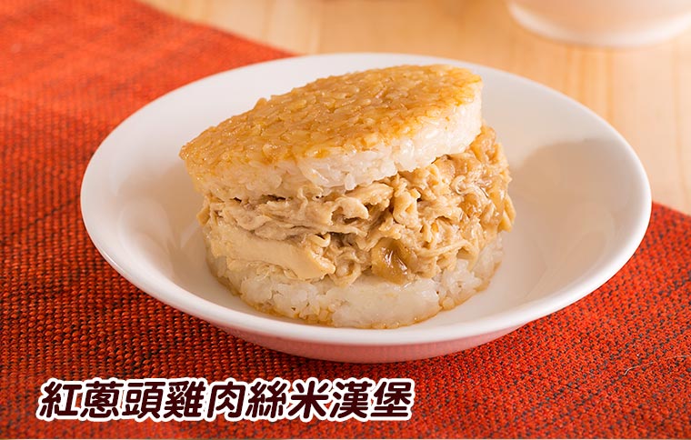 紅蔥頭雞肉絲米漢堡
