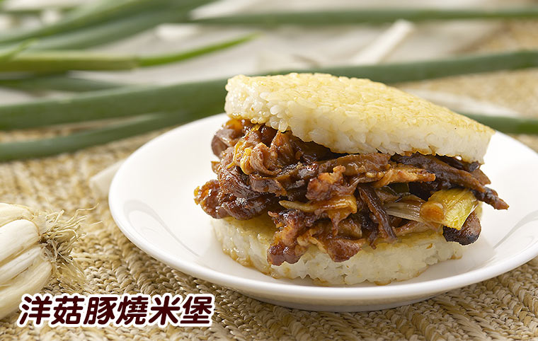 洋菇豚燒米堡