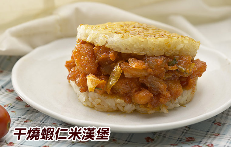 干燒蝦仁米漢堡