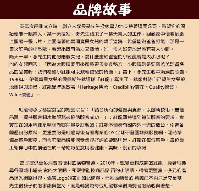 品牌故事