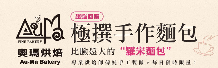 比臉還要大的〝羅宋麵包〞