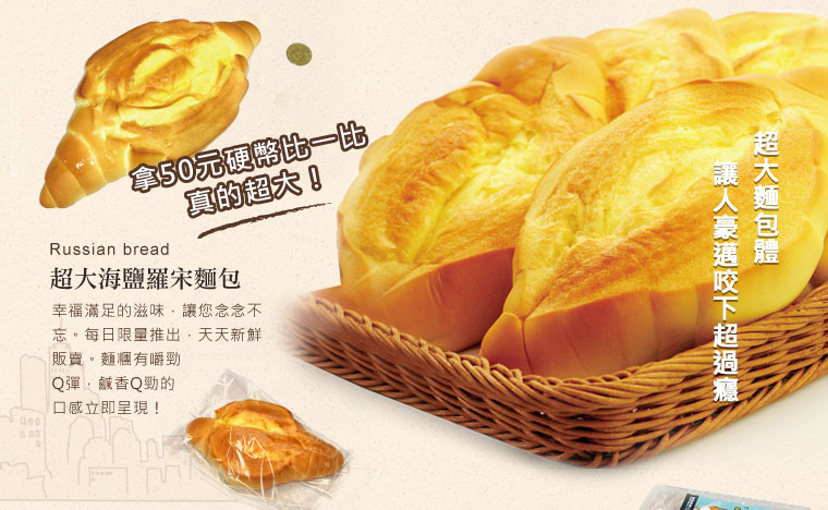 超大海鹽羅宋麵包