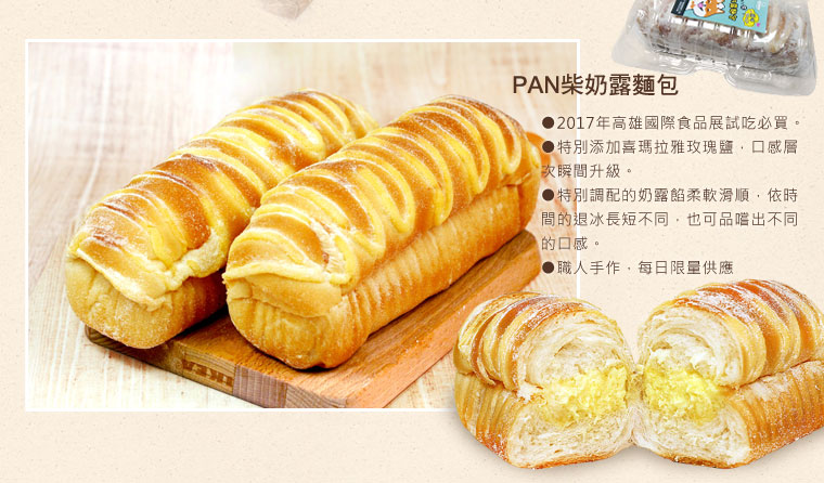 PAN柴奶露麵包