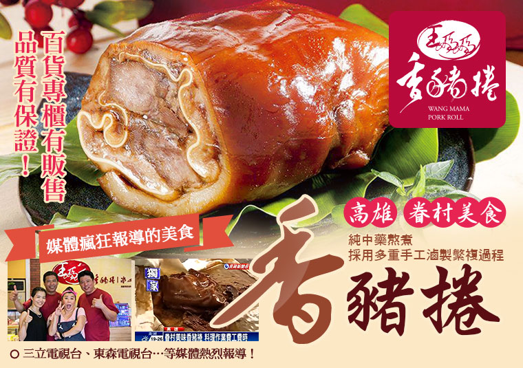 高雄-眷村美食〝香豬捲