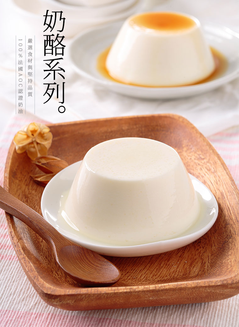 雅＋達藤原，奶酪系列，嚴選食材與堅持品質，100%法國AOC認證奶油