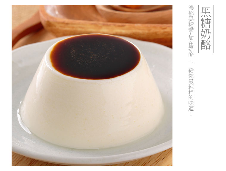 雅＋達藤原，黑糖奶酪，濃郁黑糖醬~加在奶酪中，給你最純粹的味道！