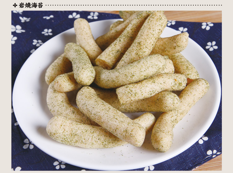 岩燒海苔