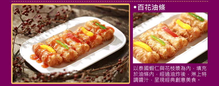 百花油條