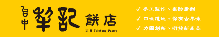 台中犁記