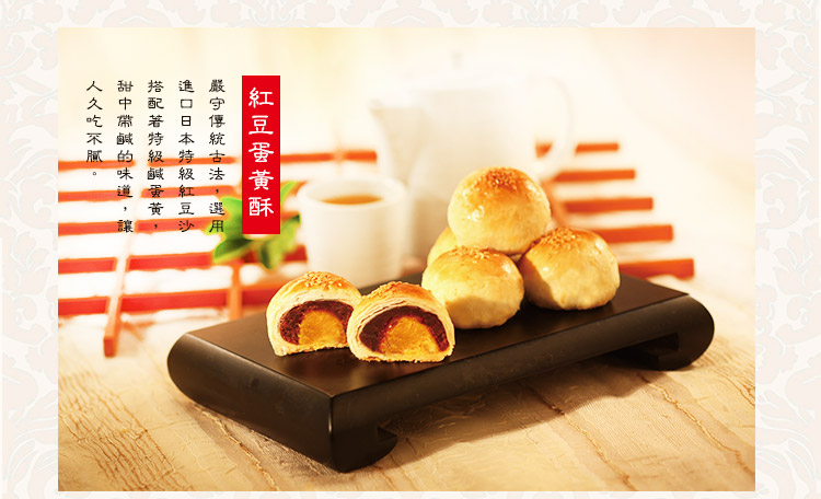 台中犁記-綜合蛋黃酥禮盒-紅豆蛋黃酥