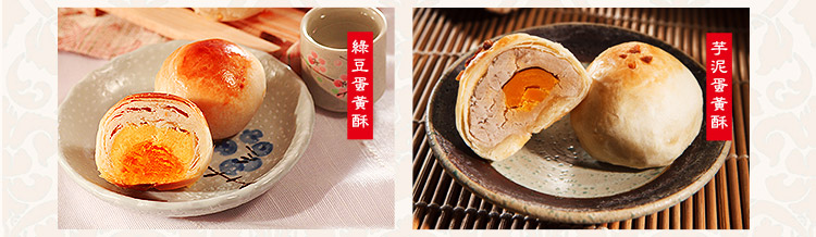 台中犁記-綜合蛋黃酥禮盒-綠豆/芋泥蛋黃酥