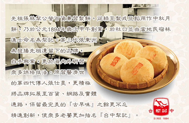 台中犁記-品牌故事
